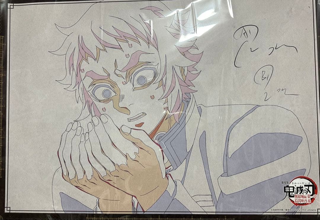 鬼滅の刃 ufotable お楽しみくじ Wチャンス賞 B2ポスター 獪岳　人間