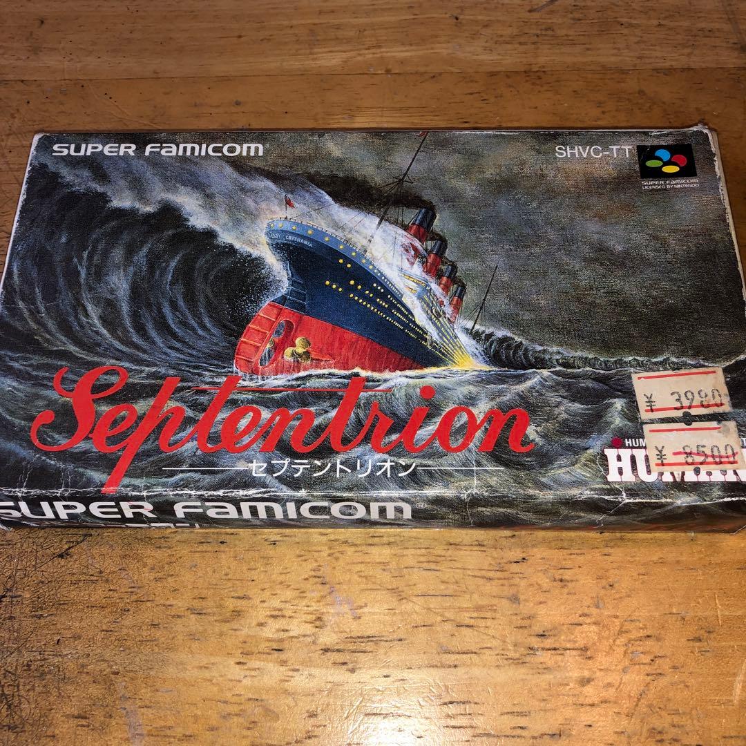 セプテントリオン(スーパーファミコン)