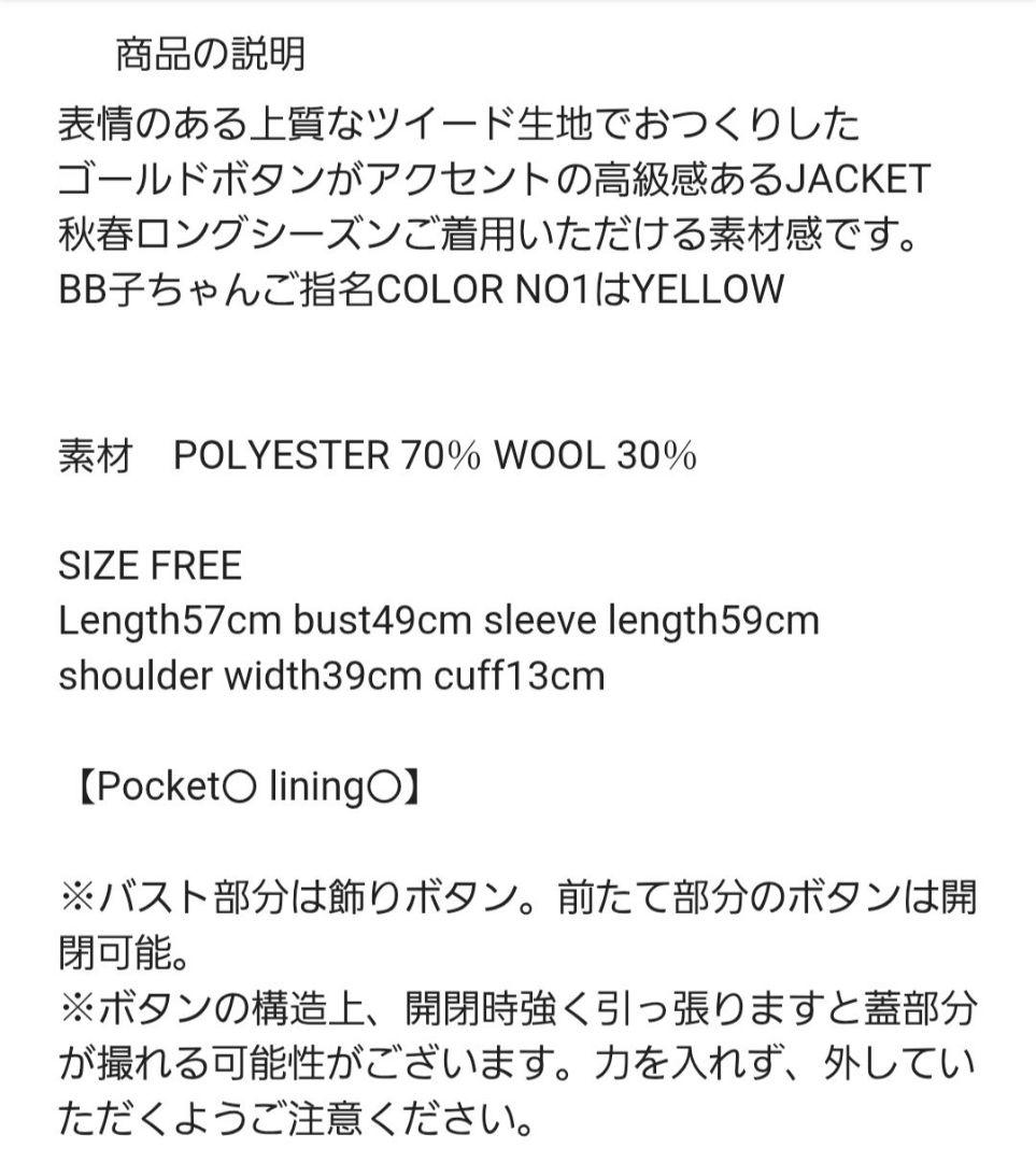 birthdaybash TWEEDFRINGE JACKETツイードジャケット