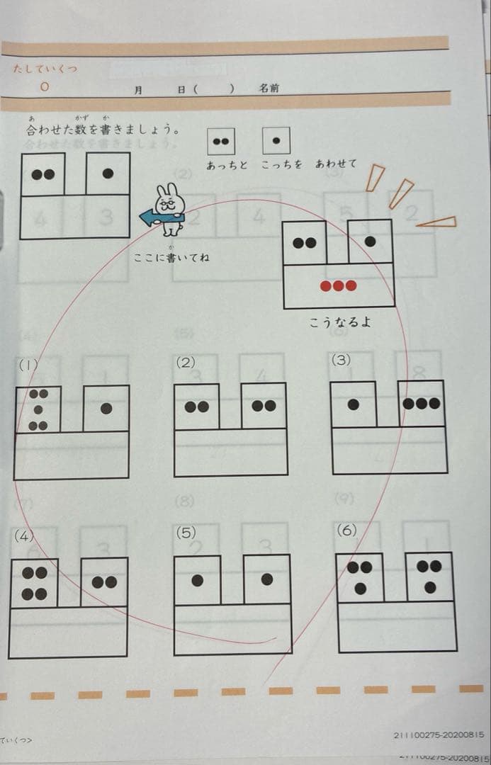 トイズアカデミー　算数復習ドリル T1 T2 T3 T4 T5 T6 セット