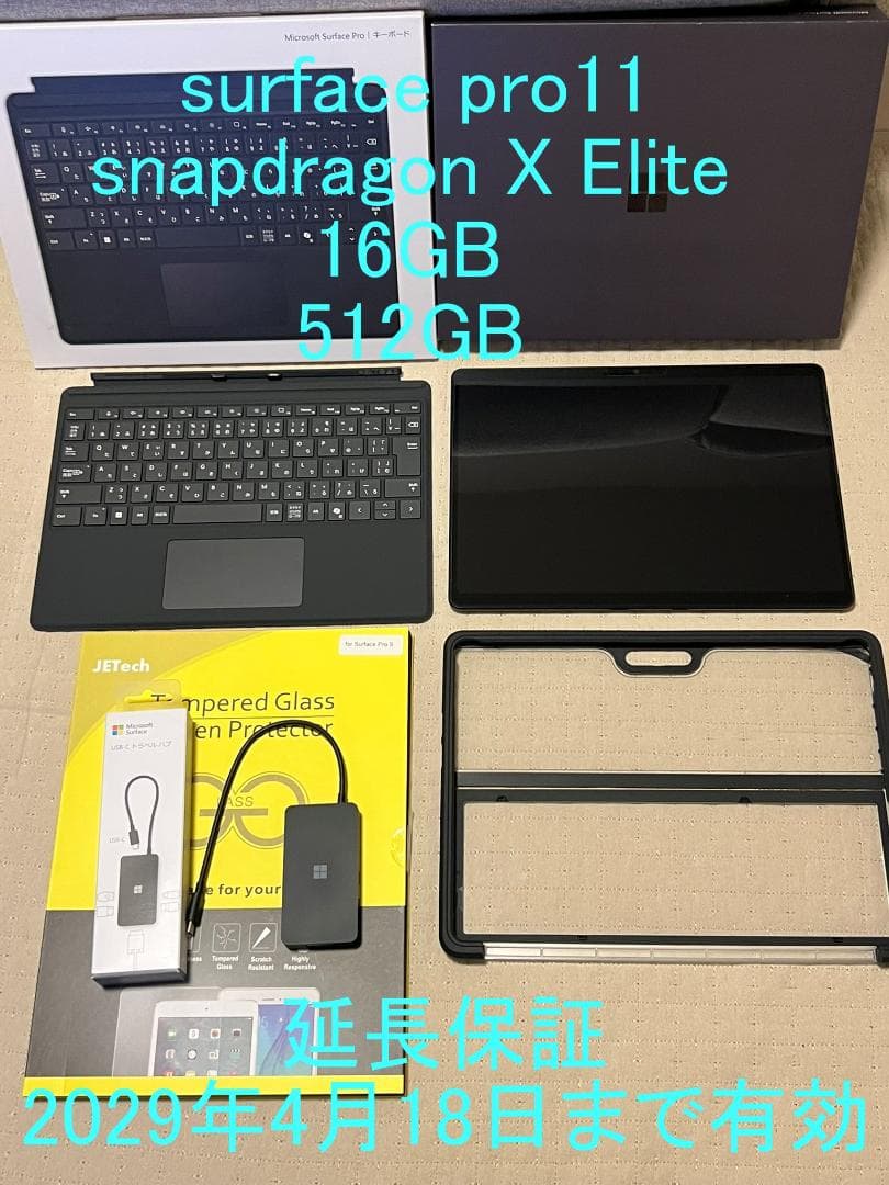 surface pro 11 13インチ XElite 512GBセット 保証付