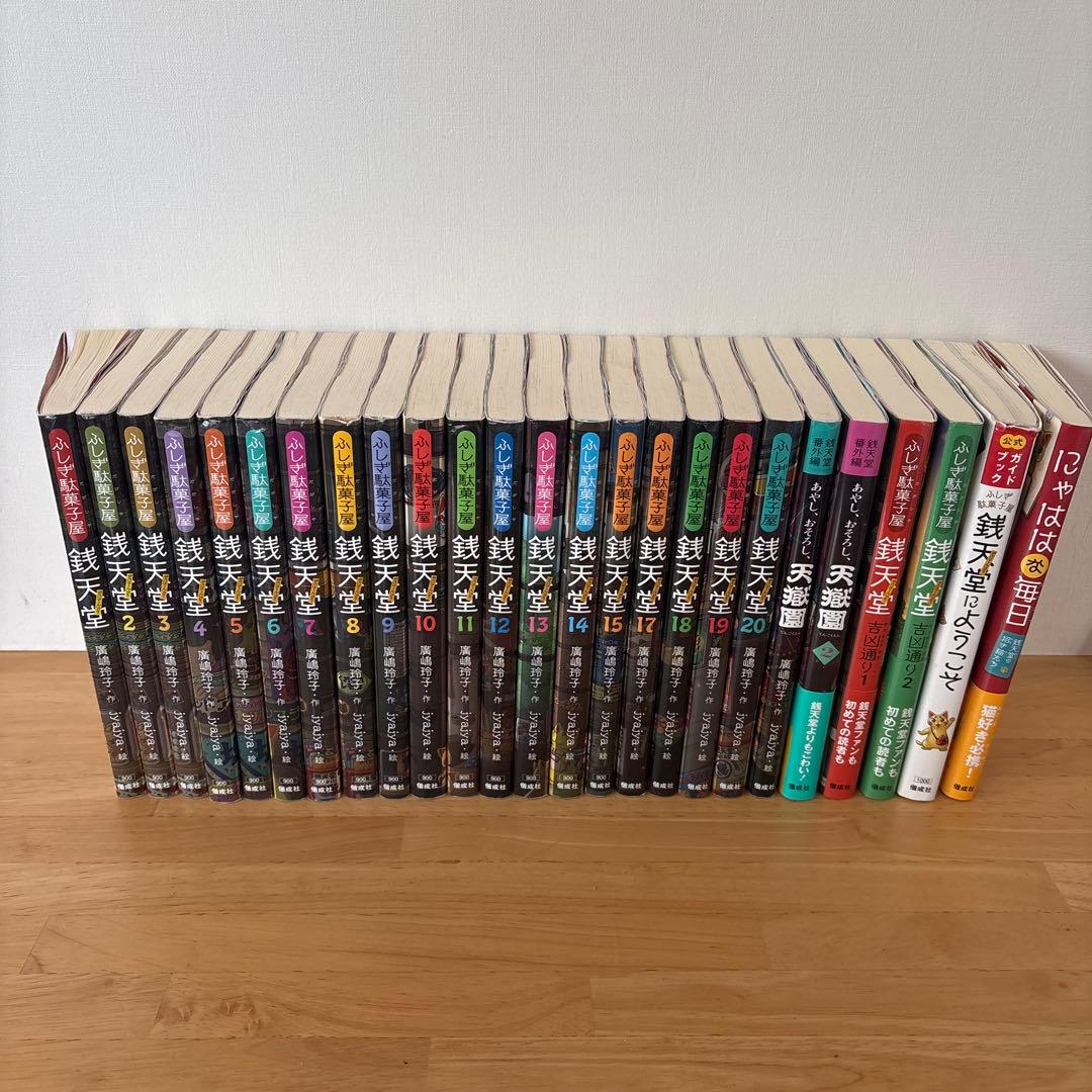 銭天堂1〜15、17〜20巻➕6冊