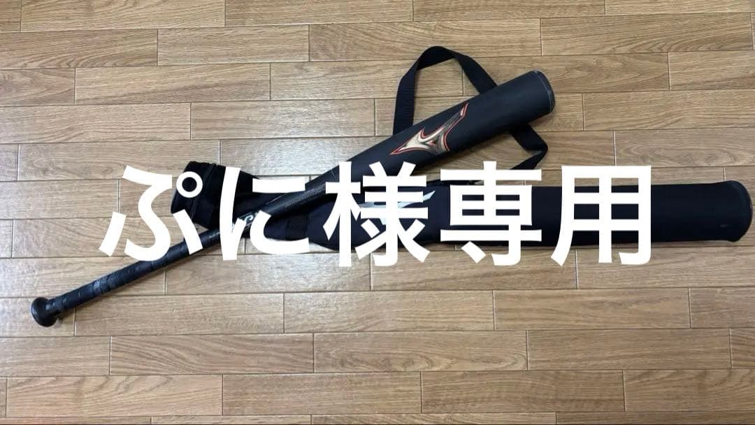 ビヨンドマックスレガシーミドル2023年モデル【専用バットケース付き】