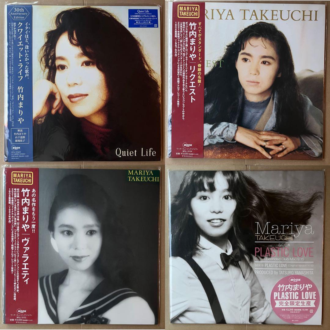 竹内まりや【完全生産限定】新品レコード 4枚セット