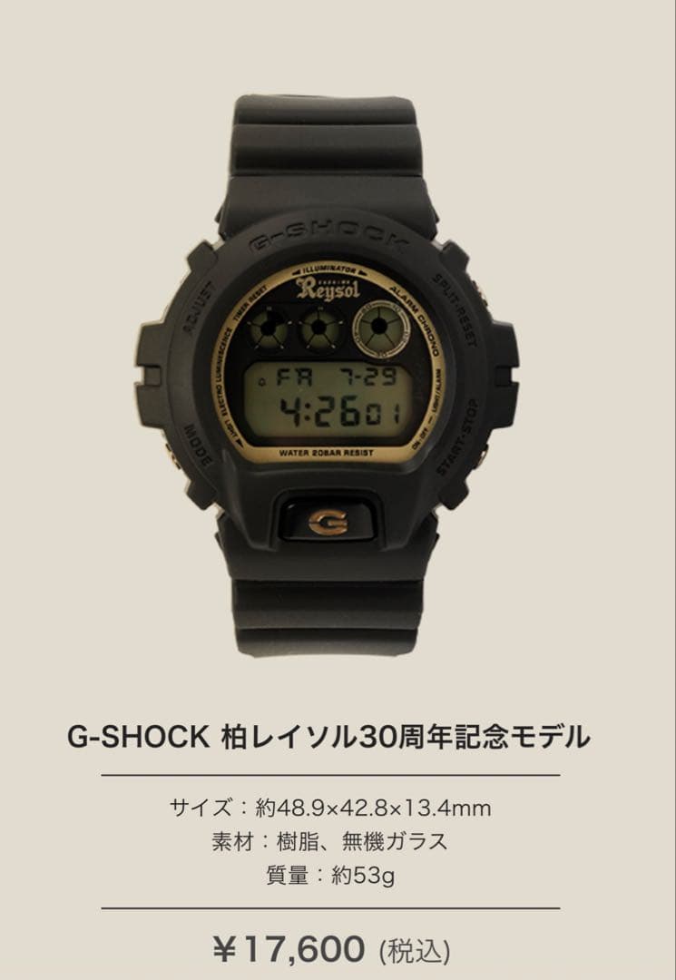 柏レイソル G-SHOCK 30周年記念