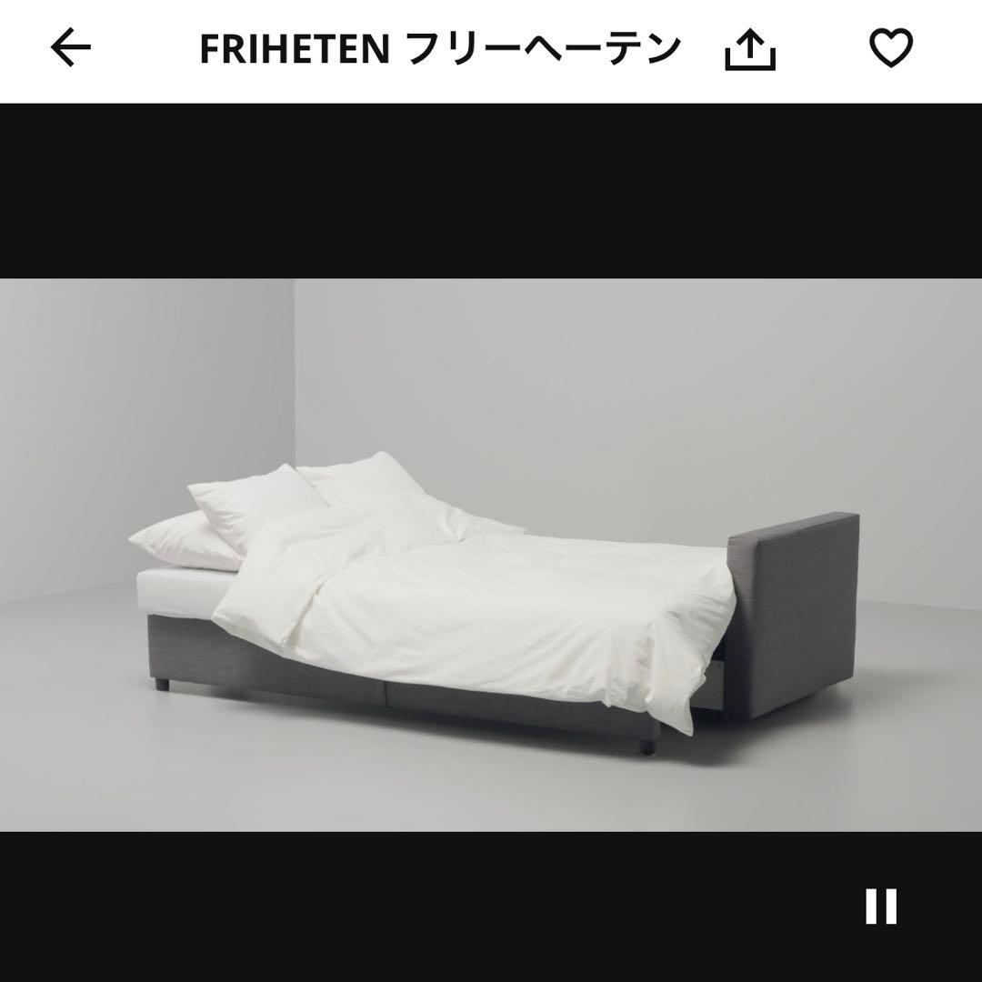 IKEA ソファベッド フリーヘーテン