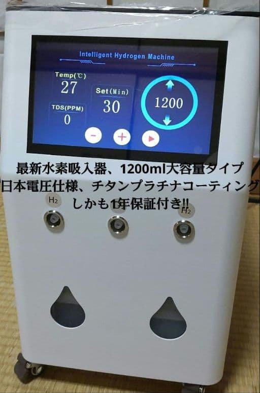 【新品1年保証付】水素吸入器1200ml 医療レベルグレード 特別セット