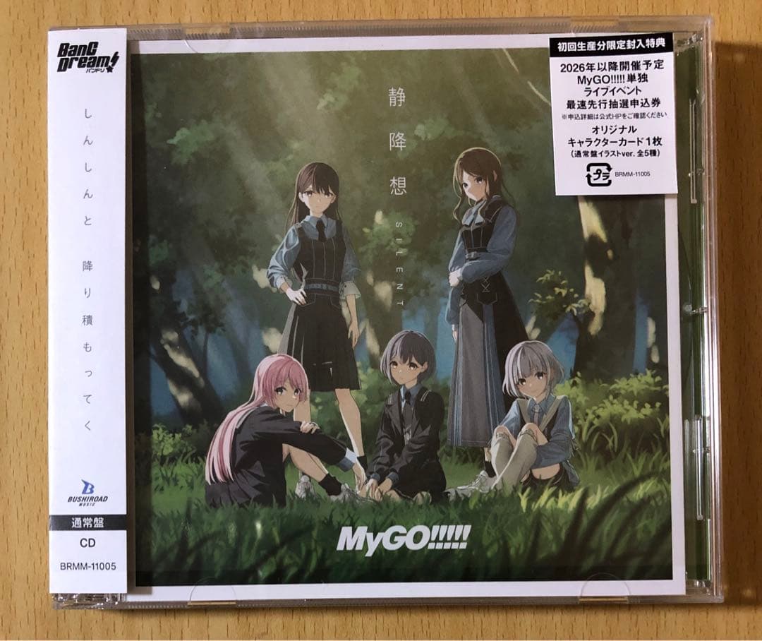 MyGO!!!!!「静降想」限定盤A B 通常盤 シリアル カードあり