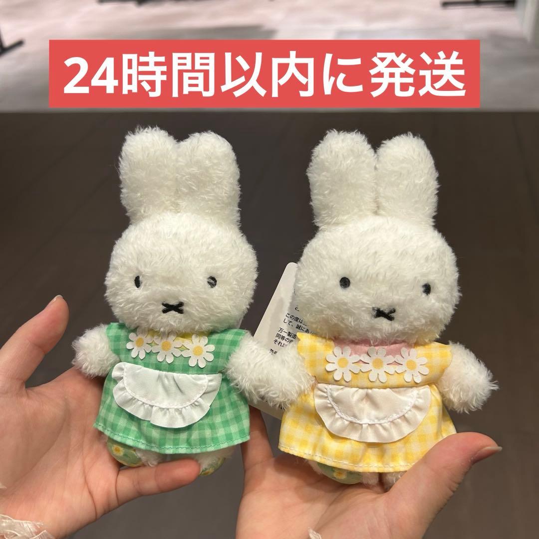 Flower Miffy　ほわほわマスコット　カモミールエプロンドレス 2点