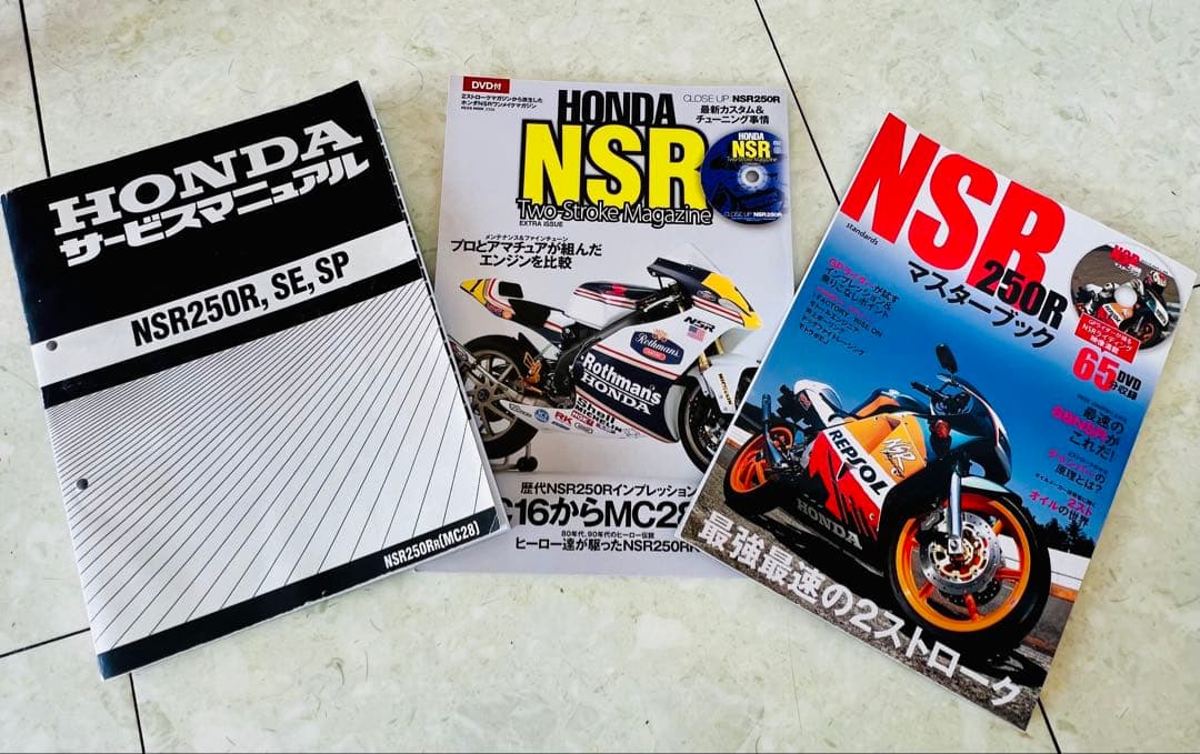 HONDA NSR250R, SE, SP サービスマニュアル3冊セット