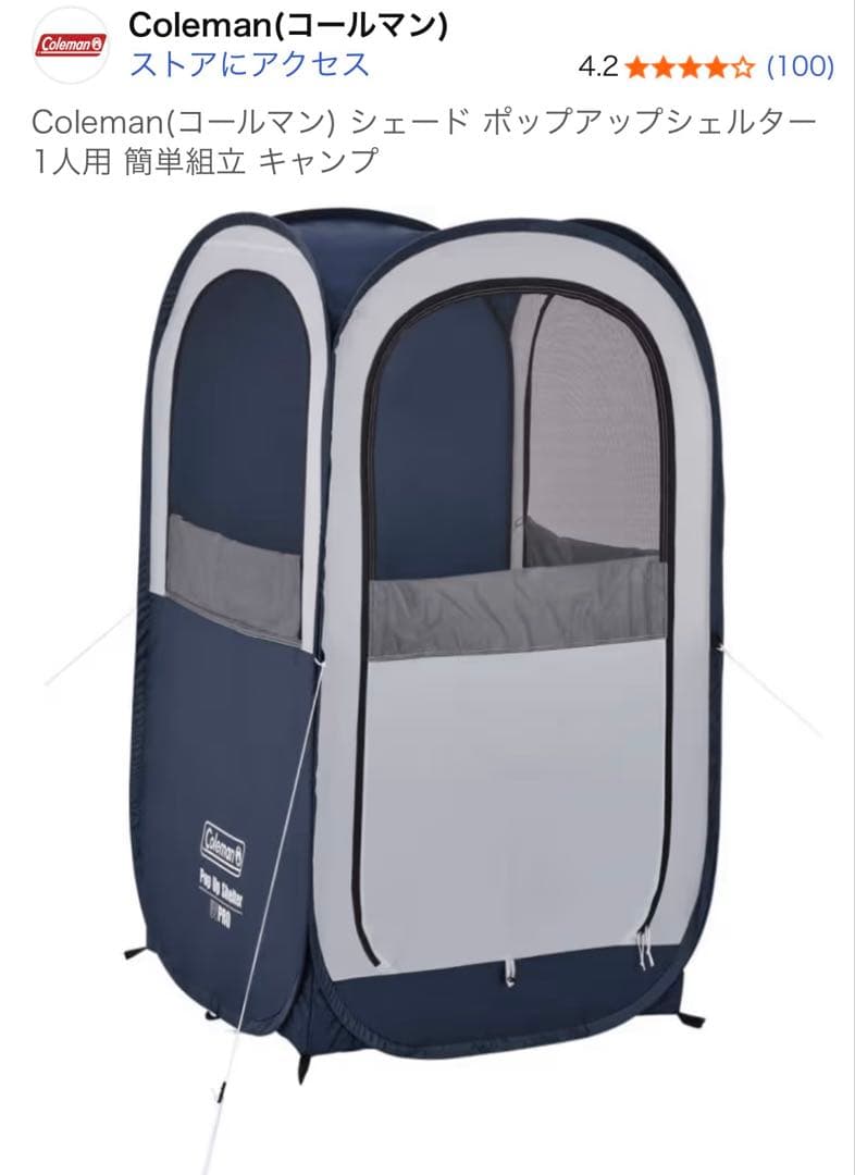 Coleman(コールマン) シェード ポップアップシェルター 1人用