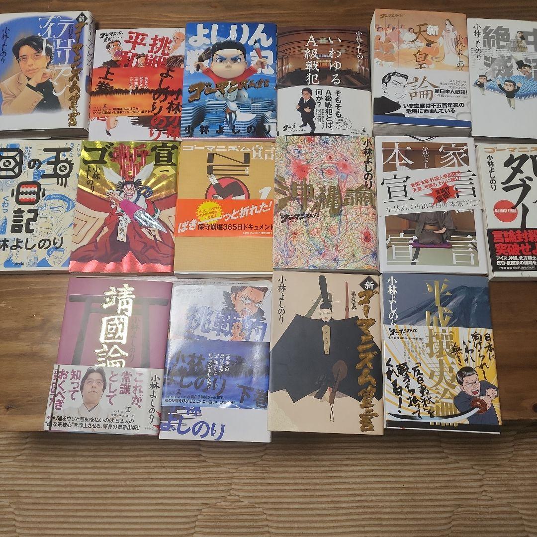 小林よしのりゴーマニズム宣言各種　まとめ売りバラ売り