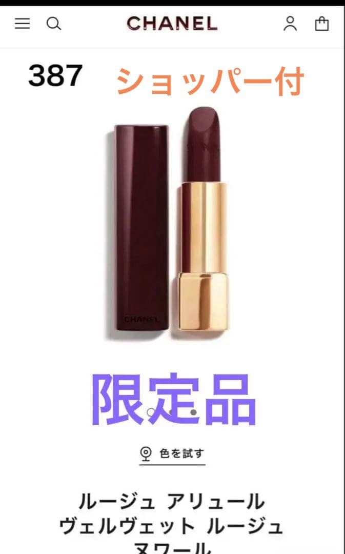 未使用ルージュアリュール ヴェルヴェット ルージュヌワール387シャネル限定品
