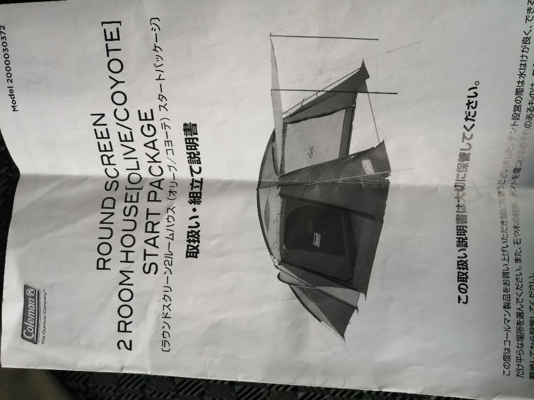 ★ミク★コールマン ラウンドスクリーン2ルームテント