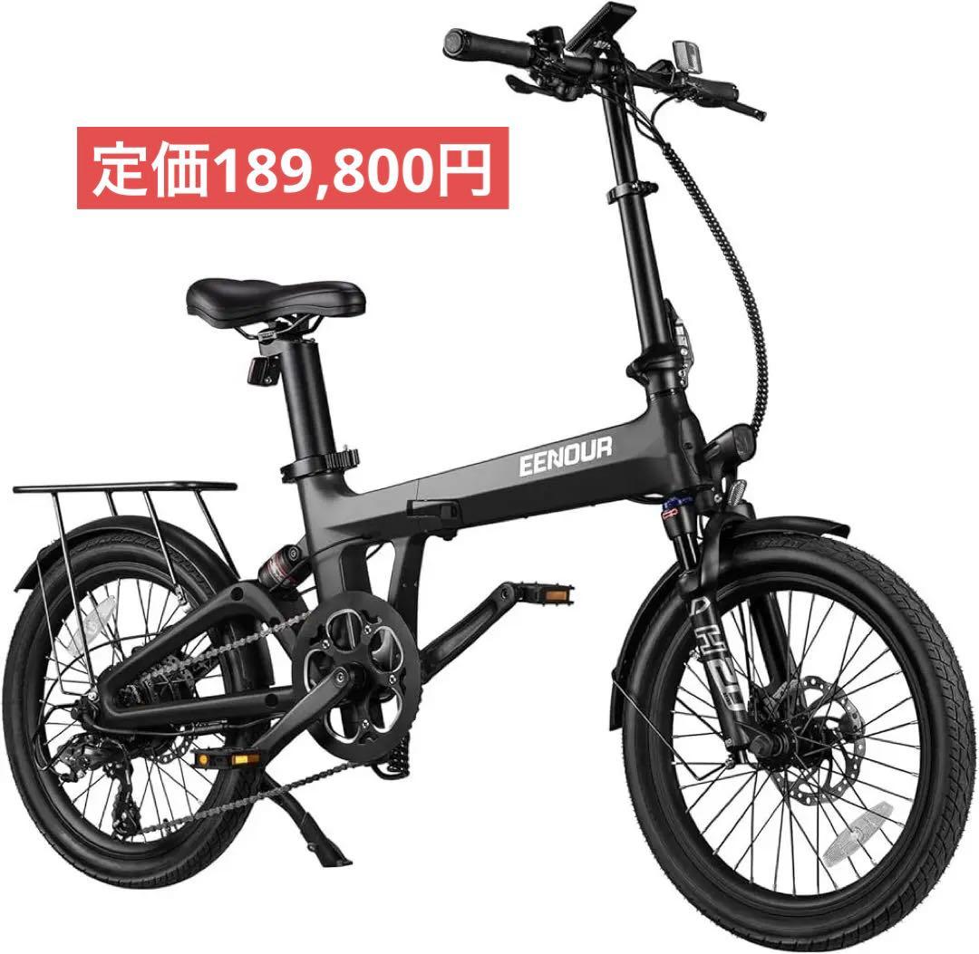 新品EENOUR 電動自転車 C2 電動アシスト自転車 折り畳み式 20インチ