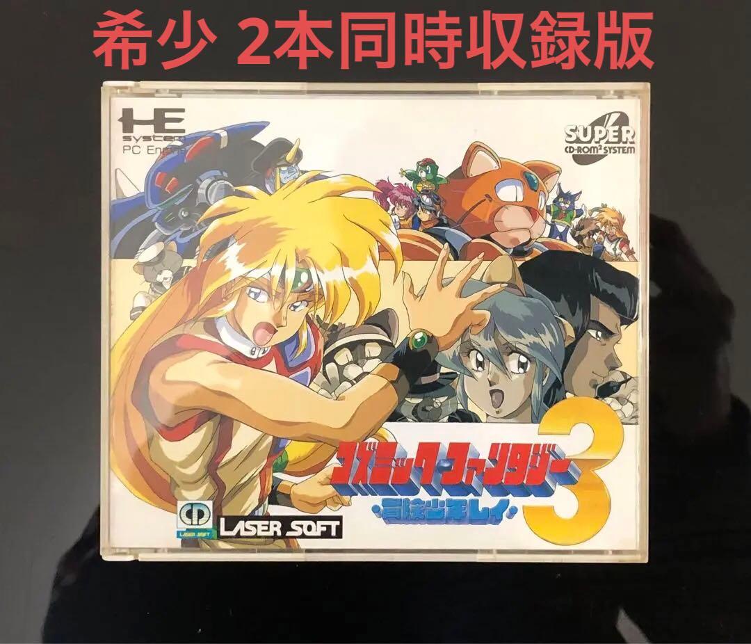 【希少】コズミック・ファンタジー2冒険少年バン&3冒険少年レイ 2本収録版