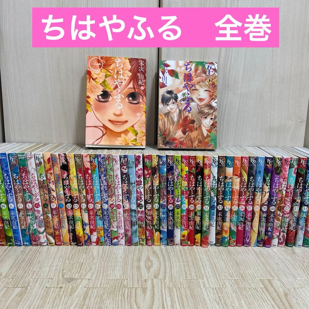 【全巻セット】　ちはやふる　1〜50巻