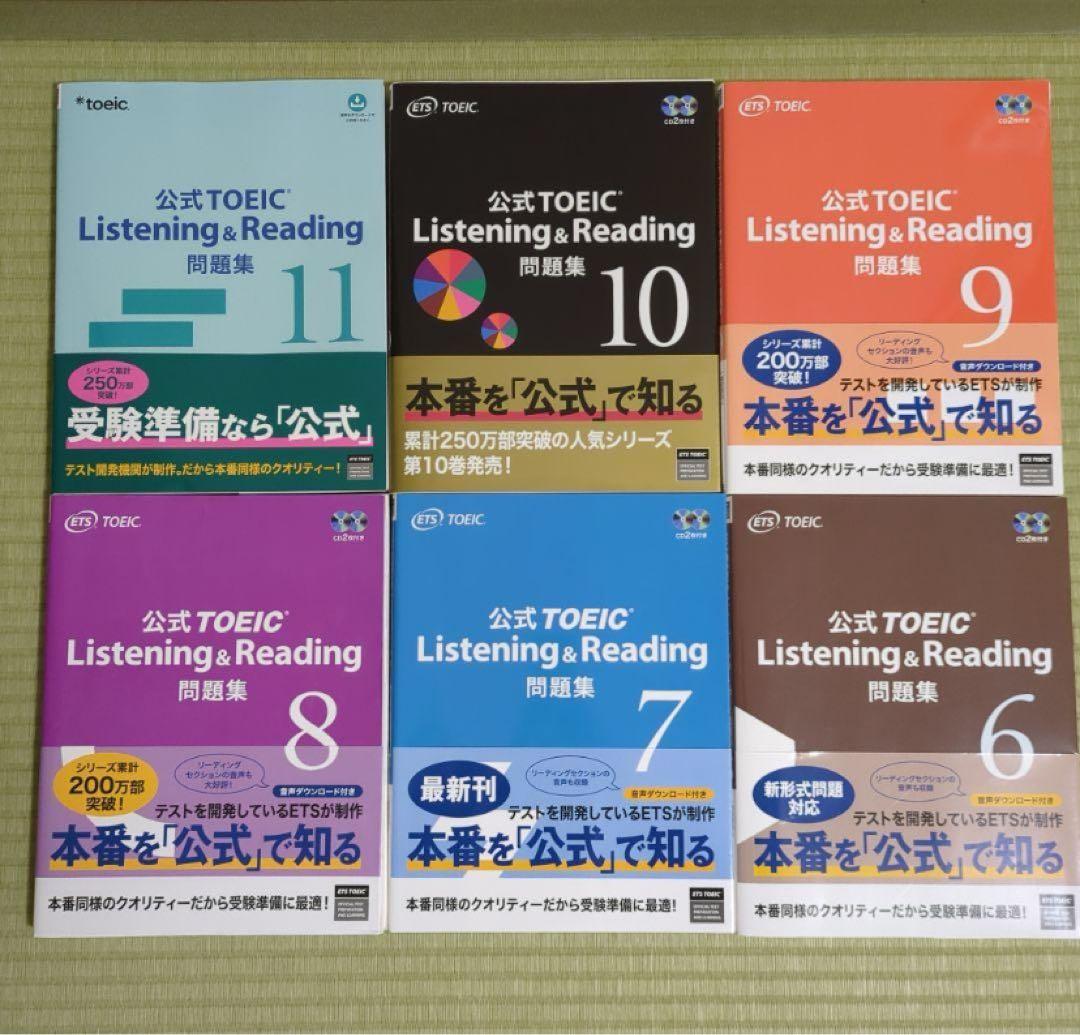 【裁断済み】格安　TOEIC 公式問題集 1~11