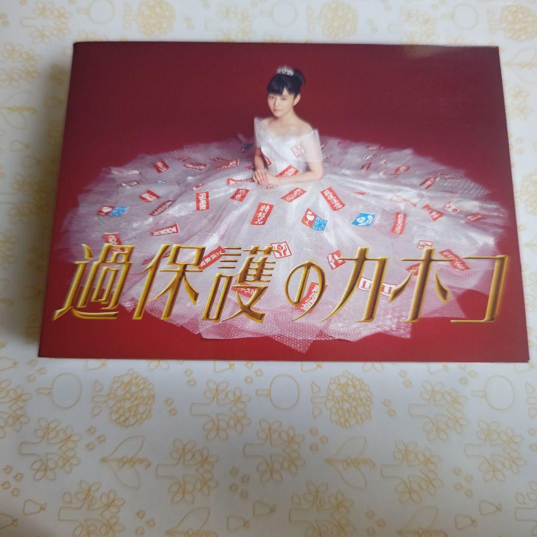 過保護のカホコ Blu-ray 特典ブックレット付き