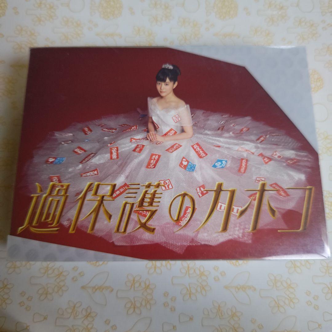 過保護のカホコ Blu-ray 特典ブックレット付き