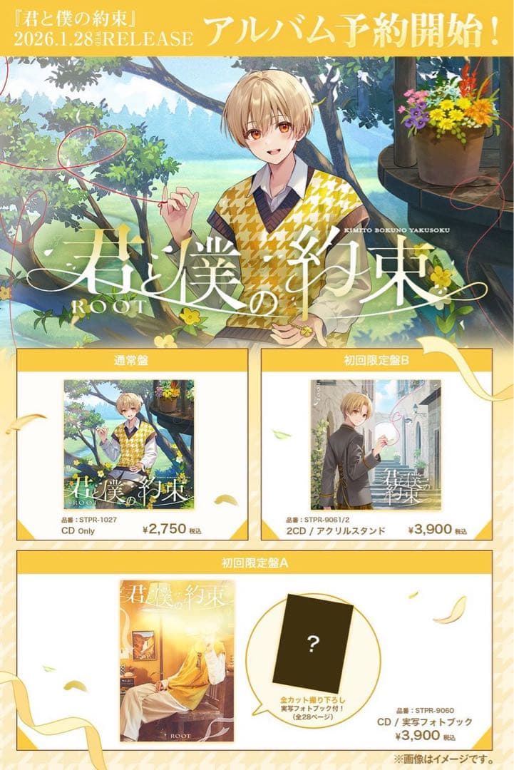 こ 君と僕の約束