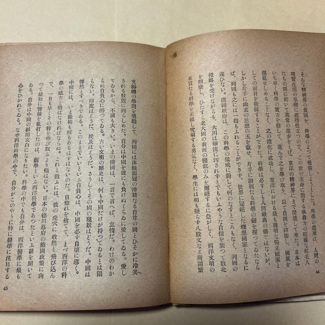 [希少！異装版！初版！美本]惜別　太宰治　昭和22年　装幀 三岸節子　昭22初版