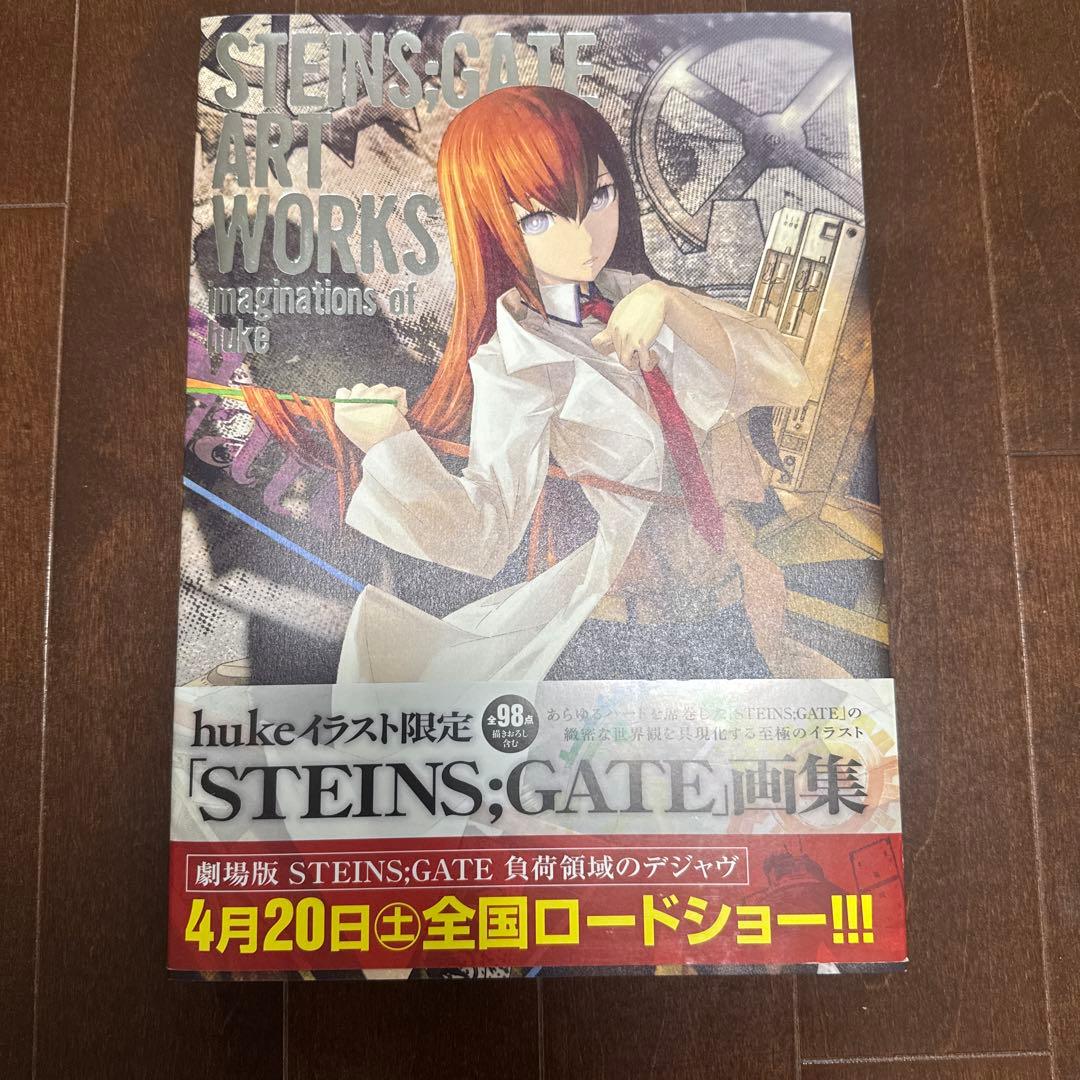 STEINS;GATE ART WORKS huke 画集 イラスト