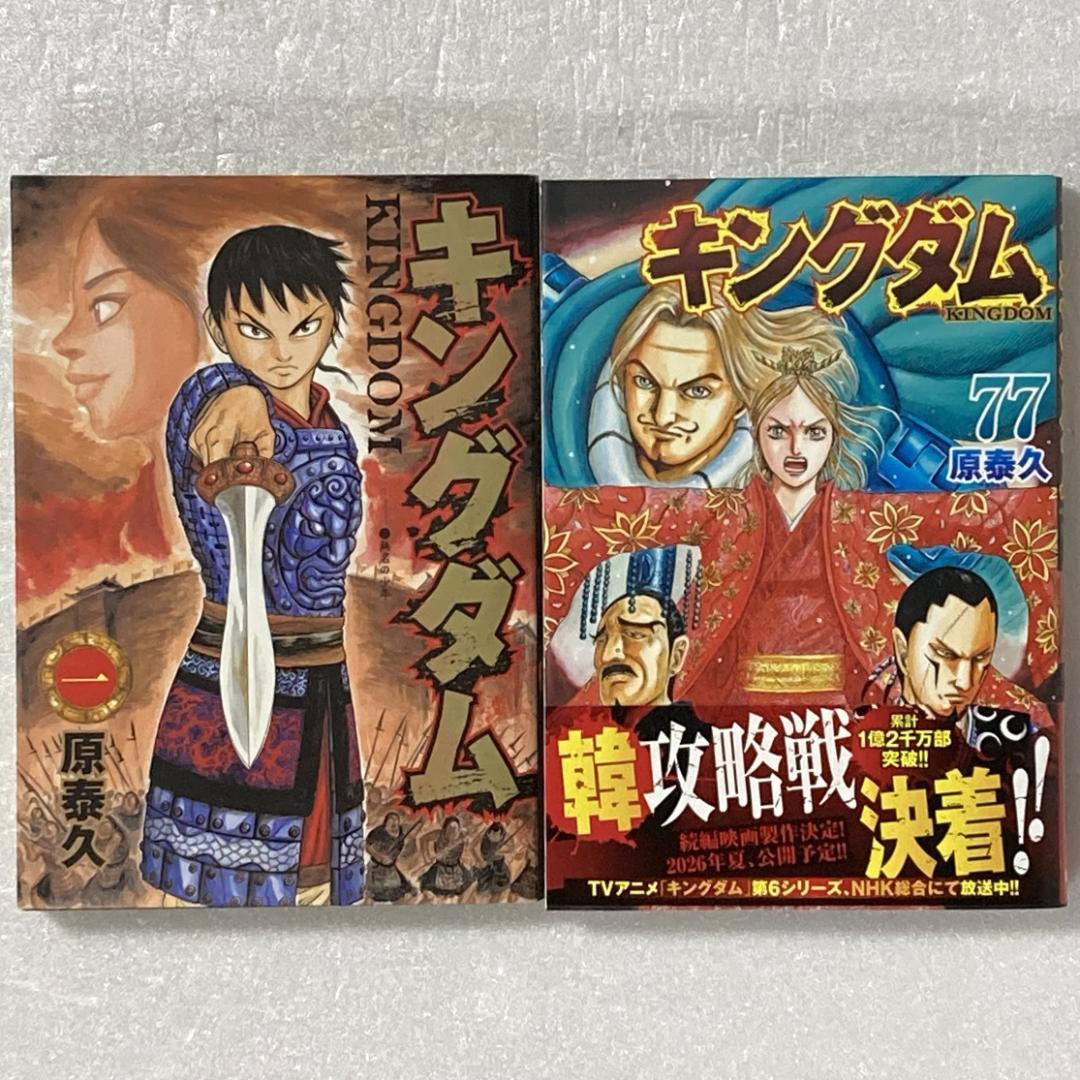 キングダム　全巻　１～７７巻