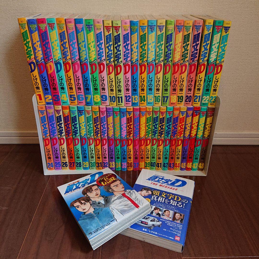 【おまけ付き】頭文字D 全48巻 ＋ 2作品セット