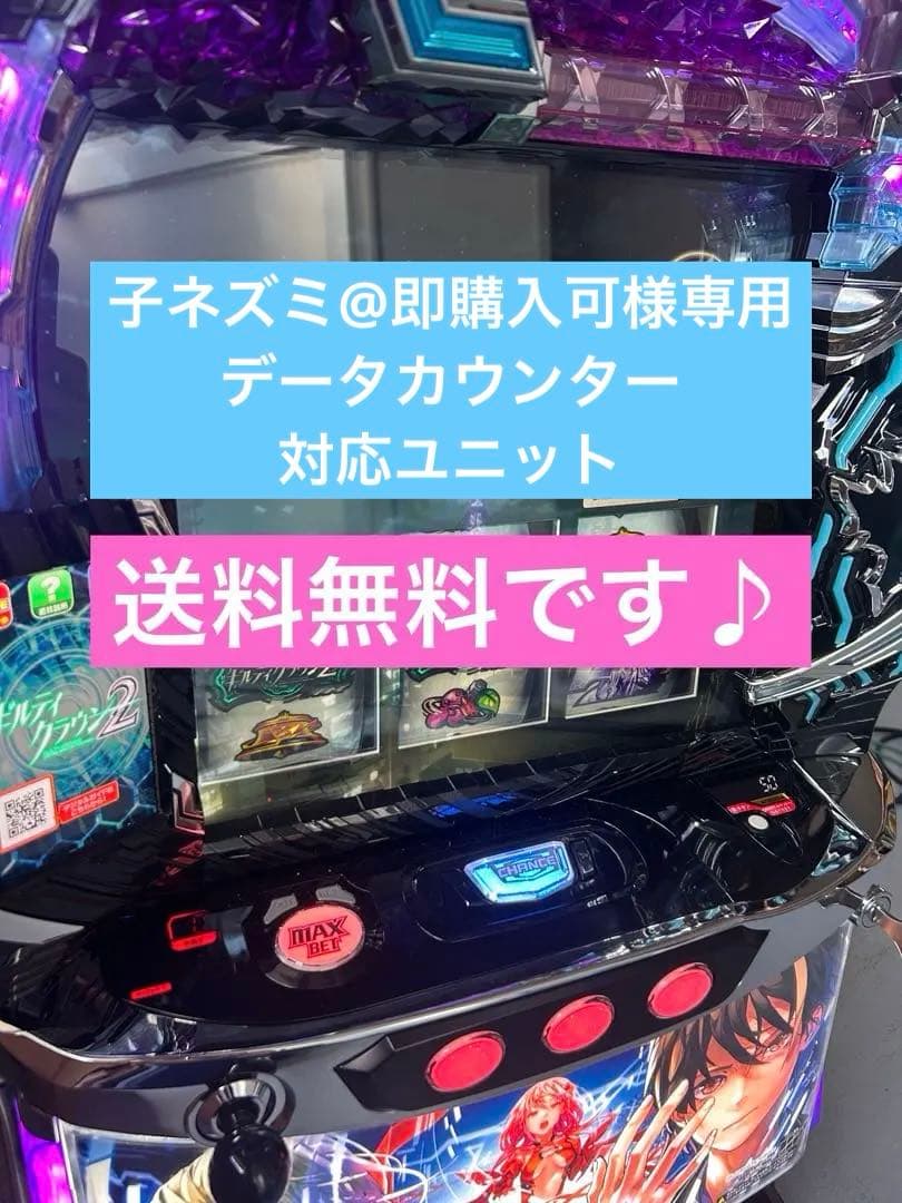 データカウンター対応　Lギルティクラウン2 スマスロ　実機　家庭用改造済み
