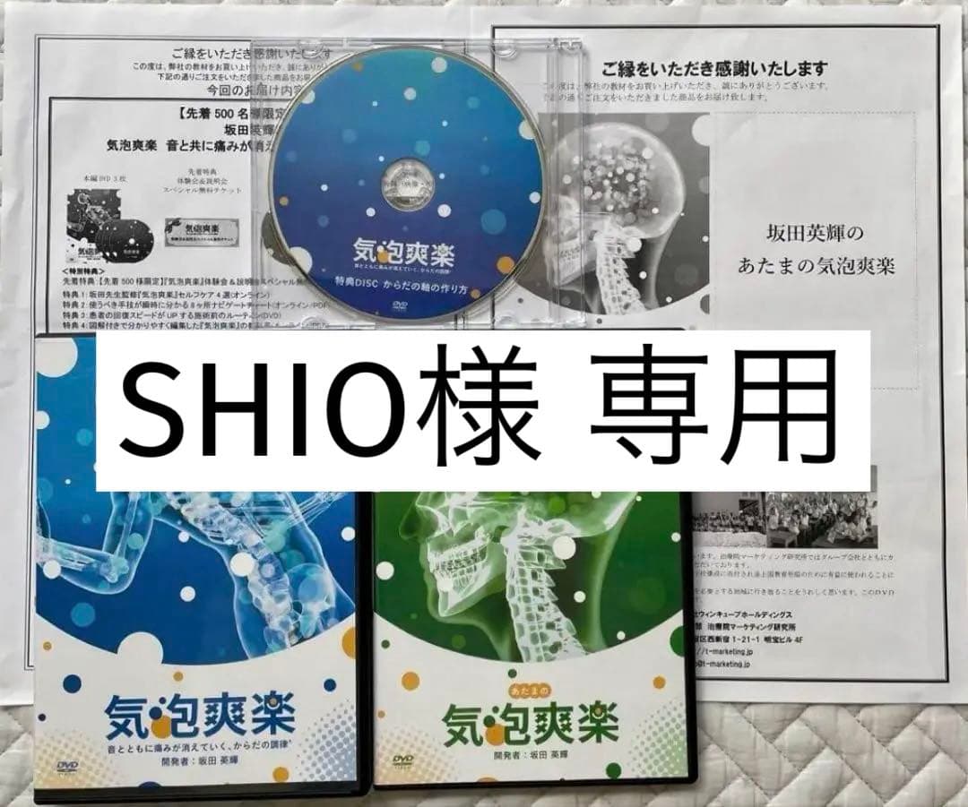 坂田英輝の気泡爽楽 DVD フルセット