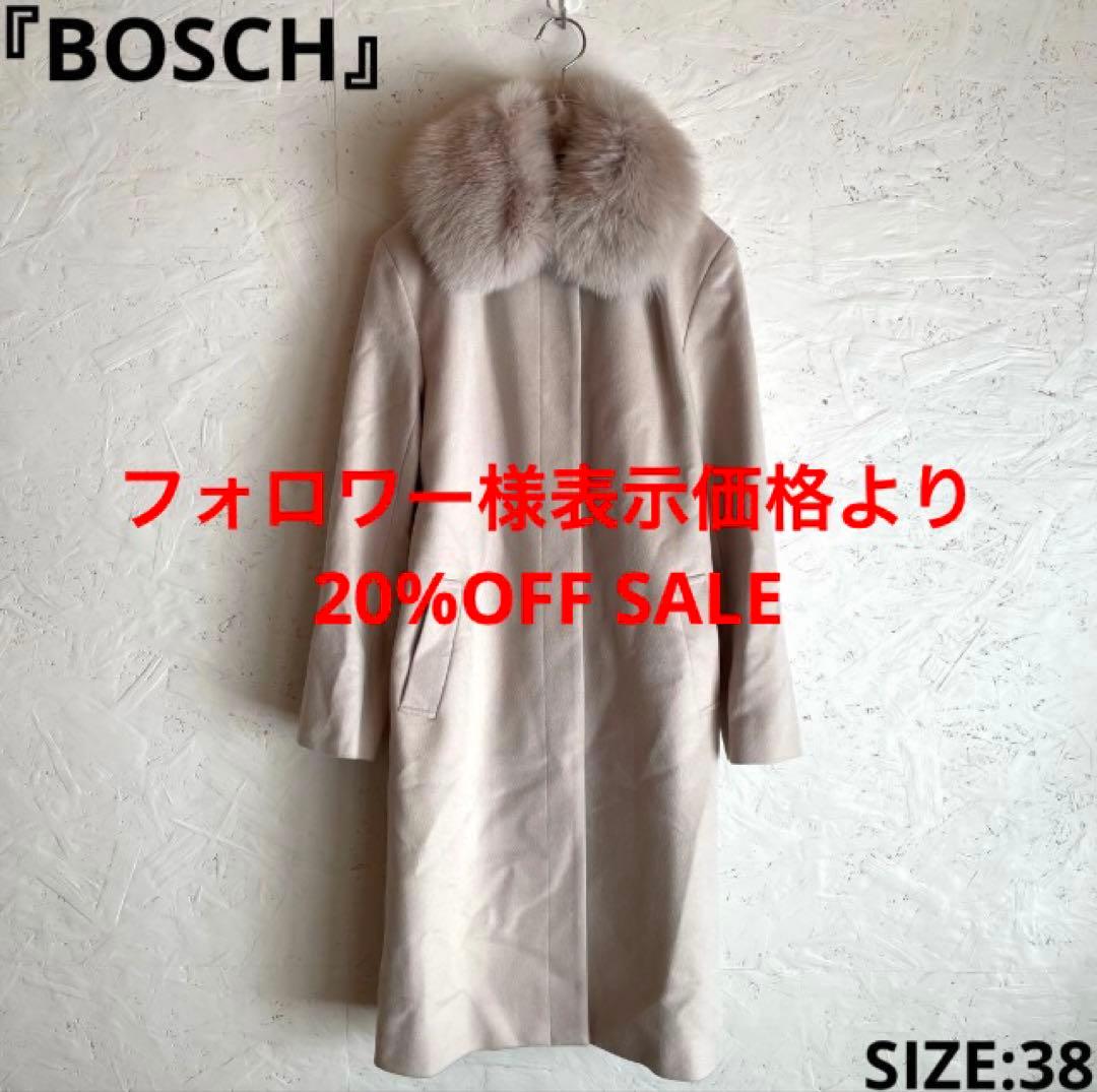 新品未使用タグ付　カシミヤ混【BOSCH】フォックスファー付きロングコート　38