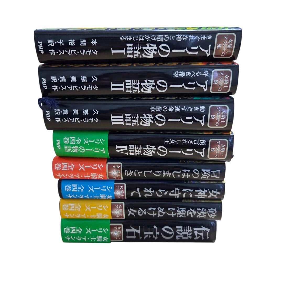 アリーの物語 女騎士アランナの娘 1～4 女騎士アランナ 1～4