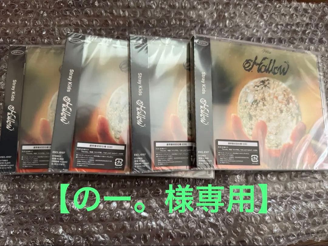【のー。出品】StrayKids Hollow通常盤 未開封品②