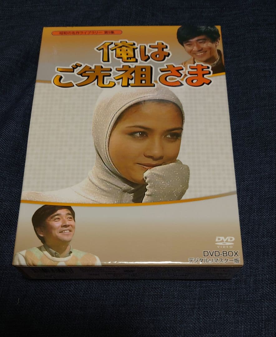 昭和の名作ライブラリー 第9集 俺はご先祖さま DVD-BOX