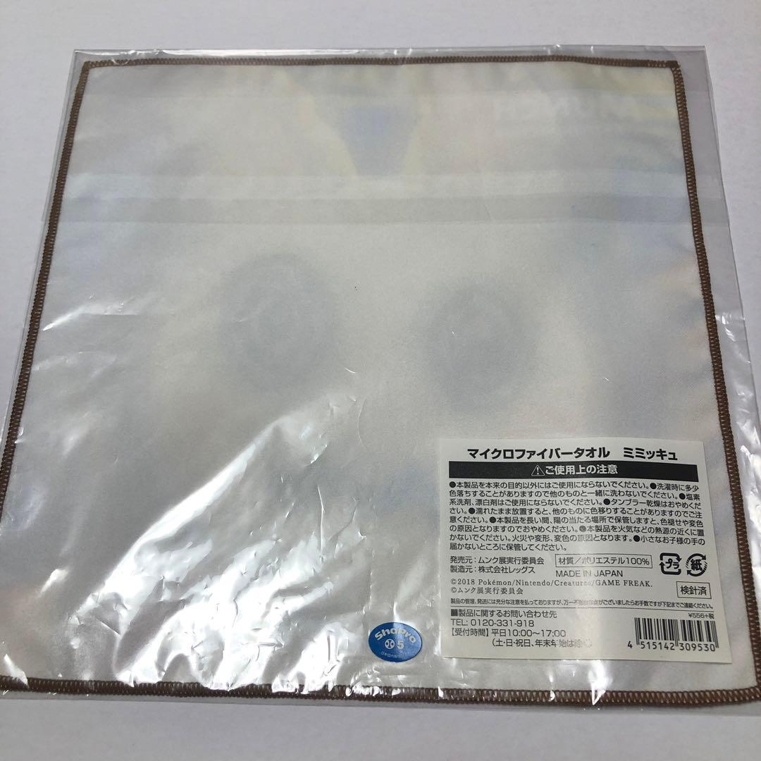 ミミッキュ　ムンク