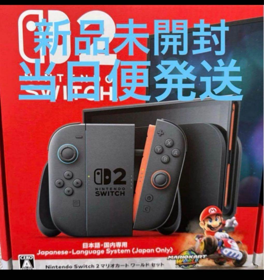 新品未開封 Nintendo Switch 2 本体