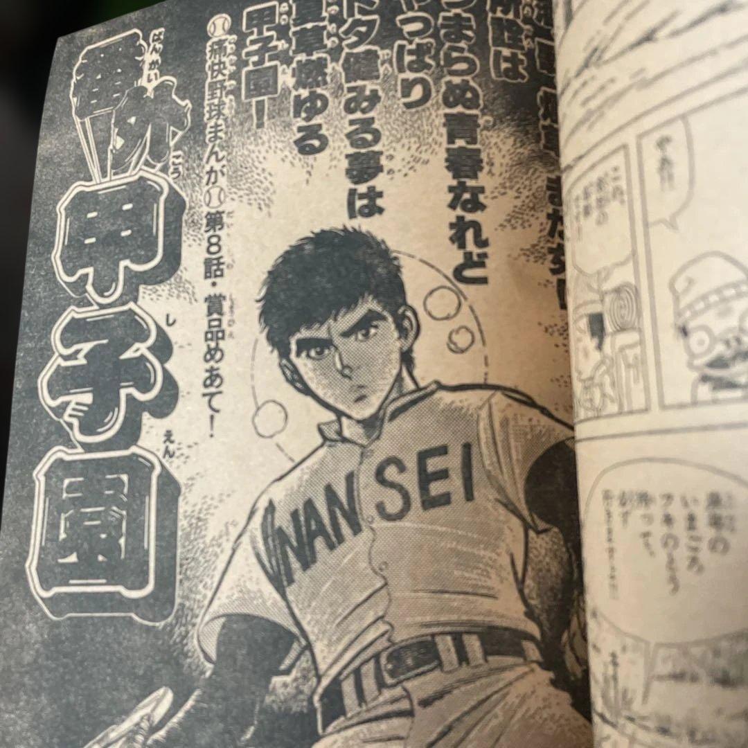 週刊少年サンデー 12号 1979年 12号