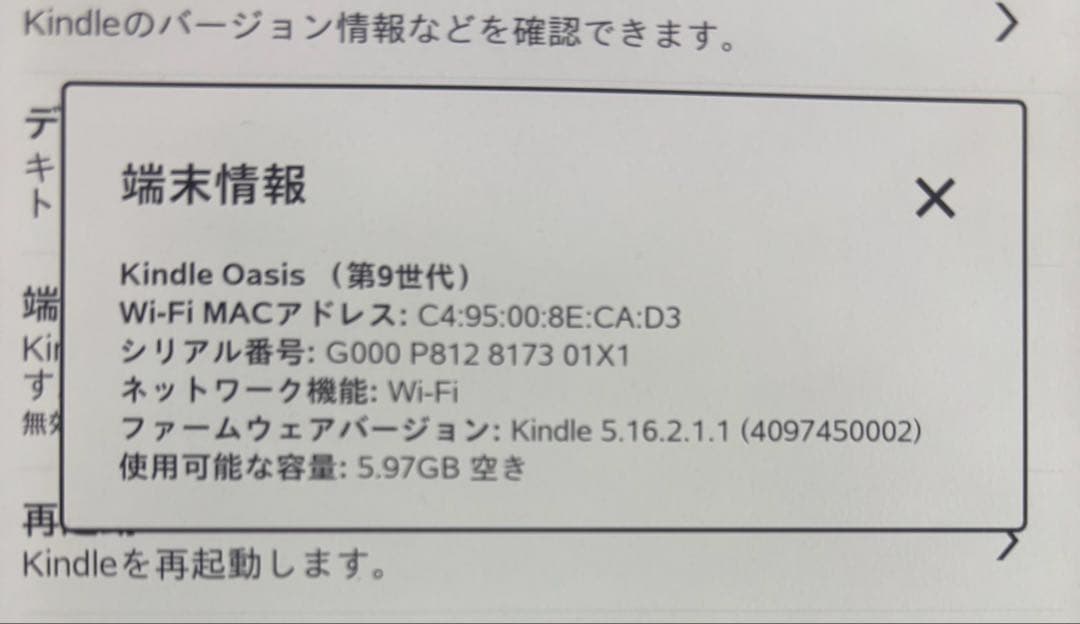 Kindle Oasis 第9世代 Wi-Fi 8GB（広告なし）
