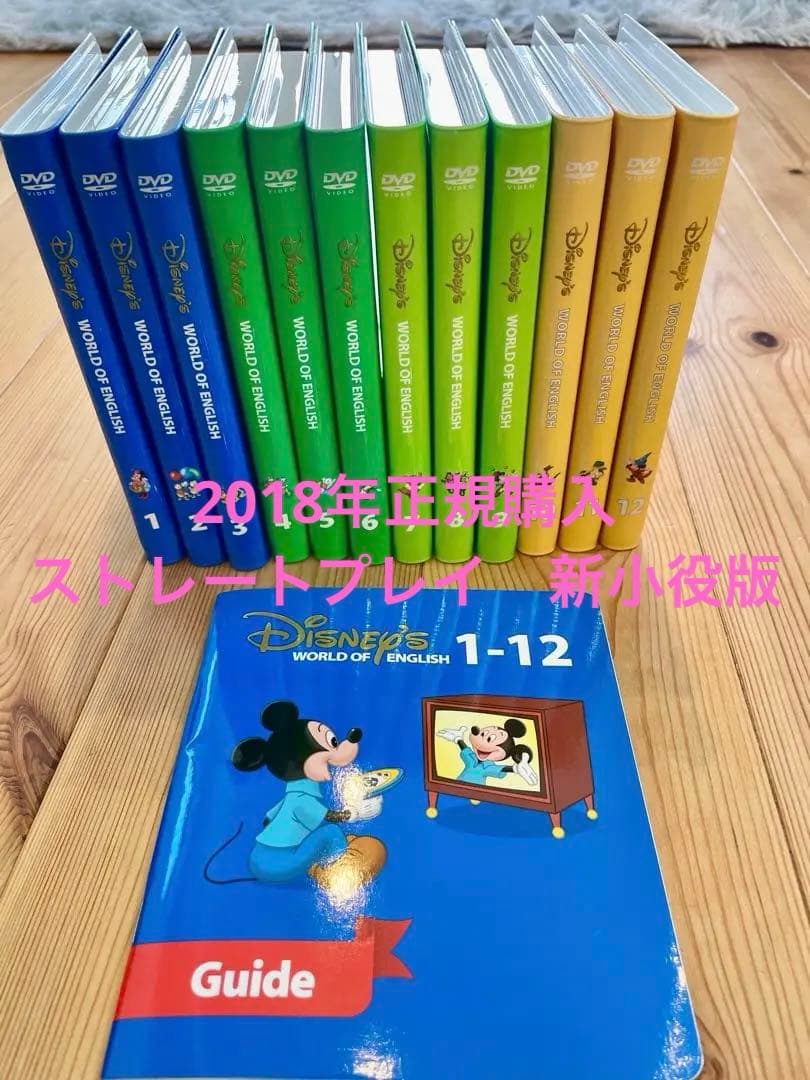 DWE ストレートプレイDVD ディズニー英語　2018年正規購入　新小役版