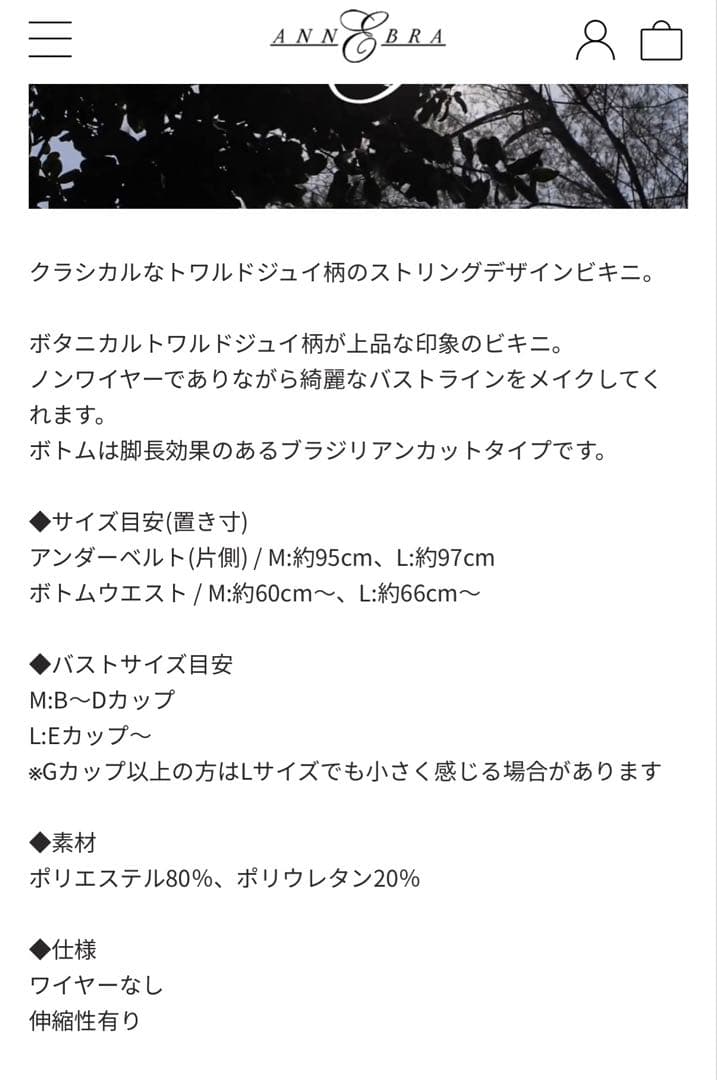 新品未使用 ANNEBRA 花柄セパレート水着 bikini