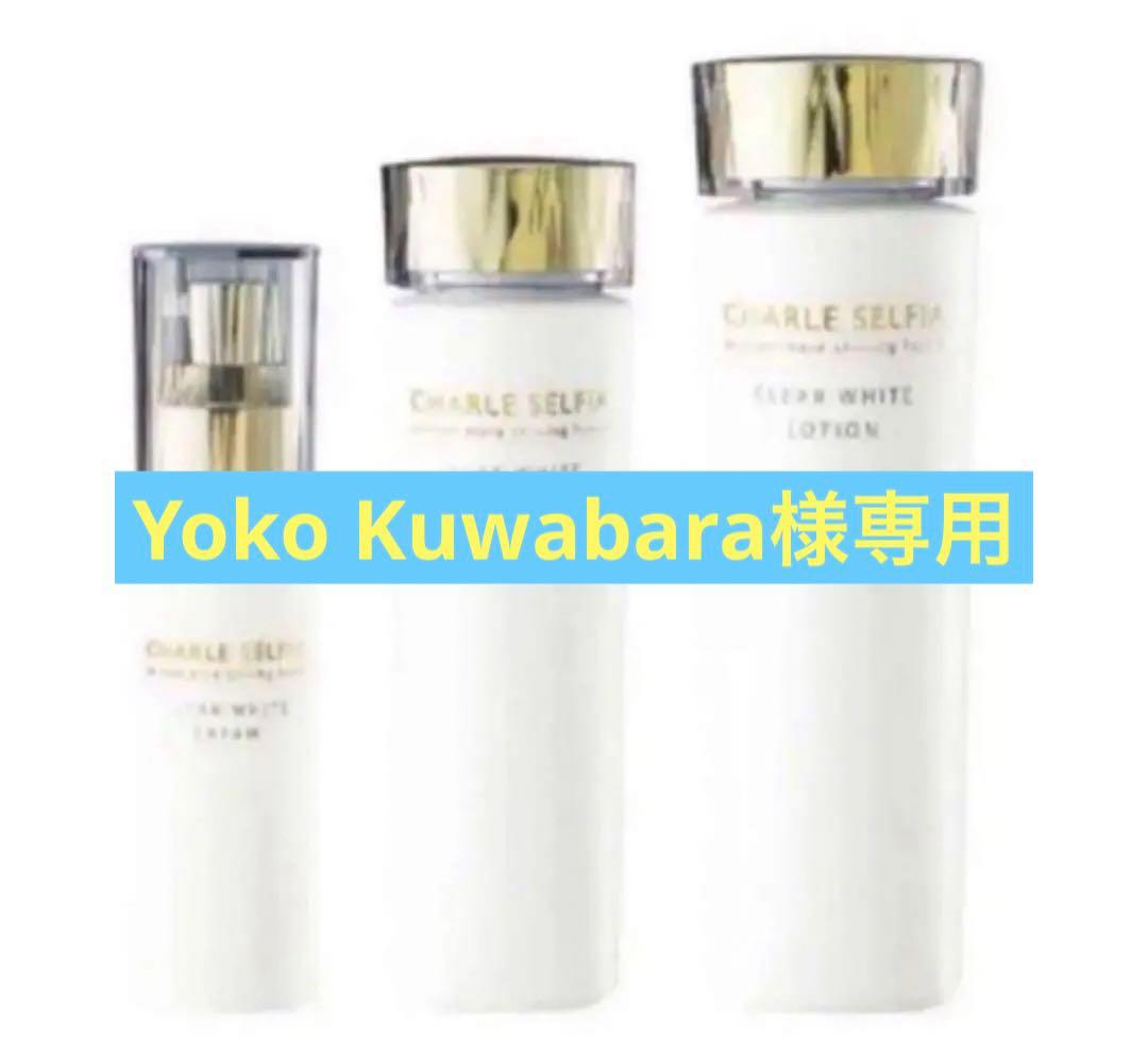 シャルレ 化粧品3点