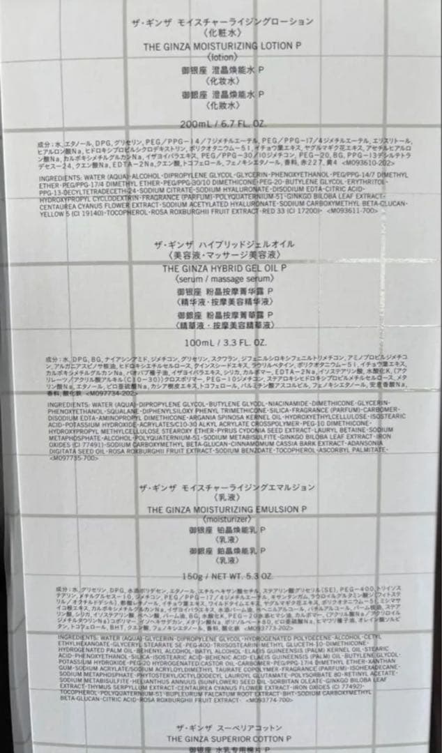 THE GINZA ザ・ギンザ ベスト コレクション スキンケアセット