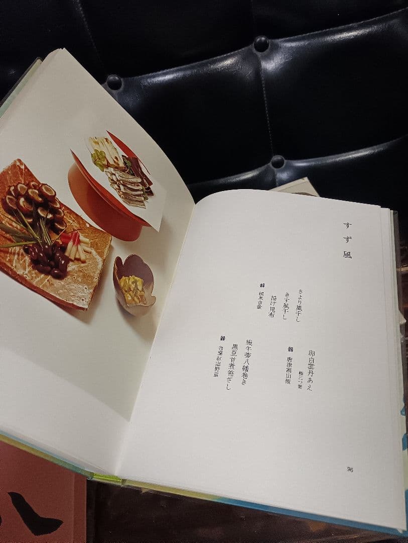 懐石傳書　辻嘉一 　全７巻　BOXセット　料理本　懐石料理　日本食