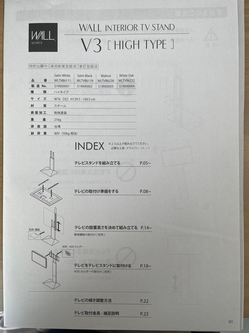 WALL V3 HIGH TYPE テレビ台