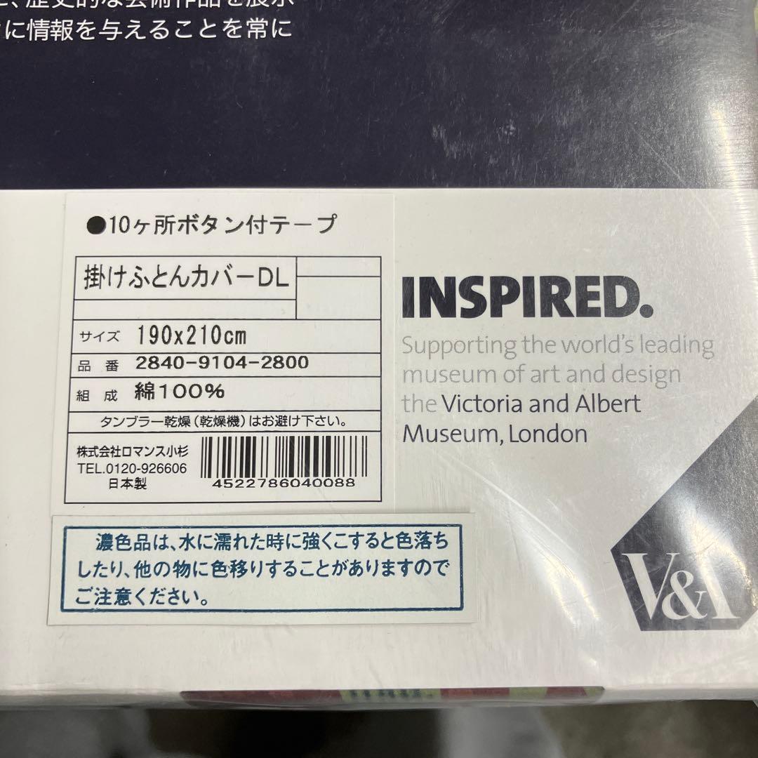 ウィリアムモリスV&A アイリス柄 掛け布団カバー ダブル190×210cm