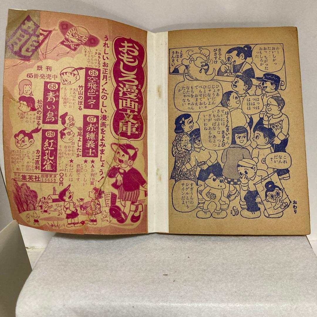 決戦忍術城　杉浦茂 おもしろブックふろく