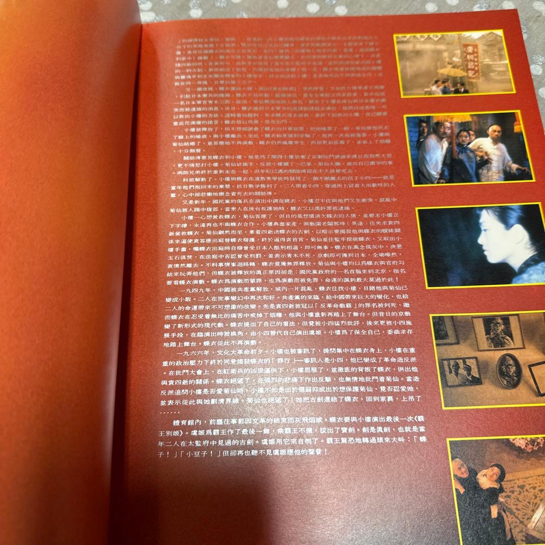 【さらば我が愛〜覇王別姫】写真集+サントラCD張國縈レスリーチャン