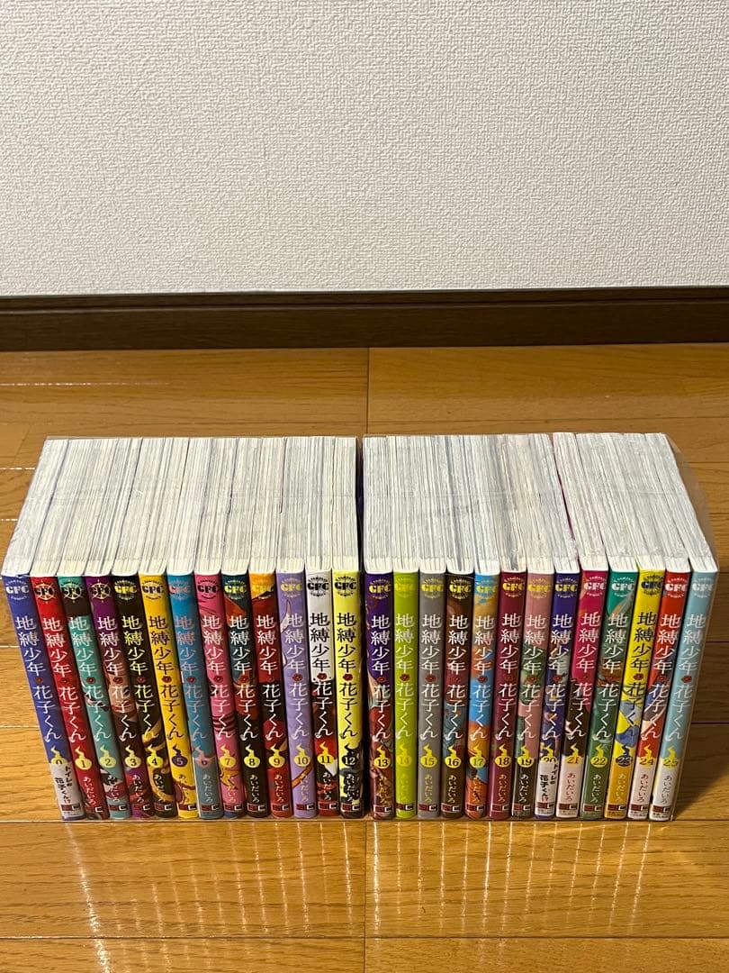 美品　地縛少年花子くん　全巻セット 0〜25巻　新品未開封9冊有り