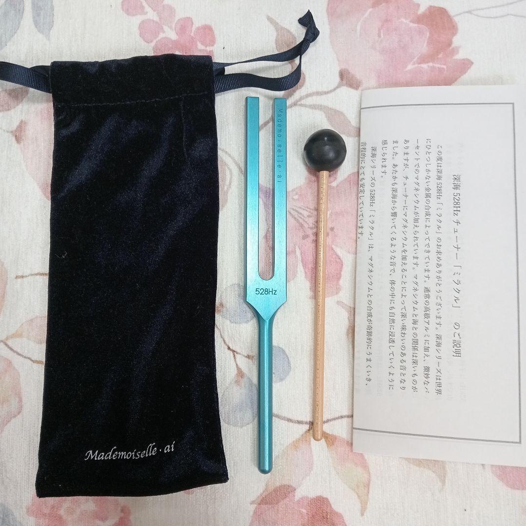 528Hz 音叉 セット